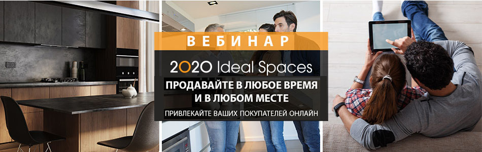Привлекайте ваших покупателей онлайн с помощью 2020 Ideal Spaces 